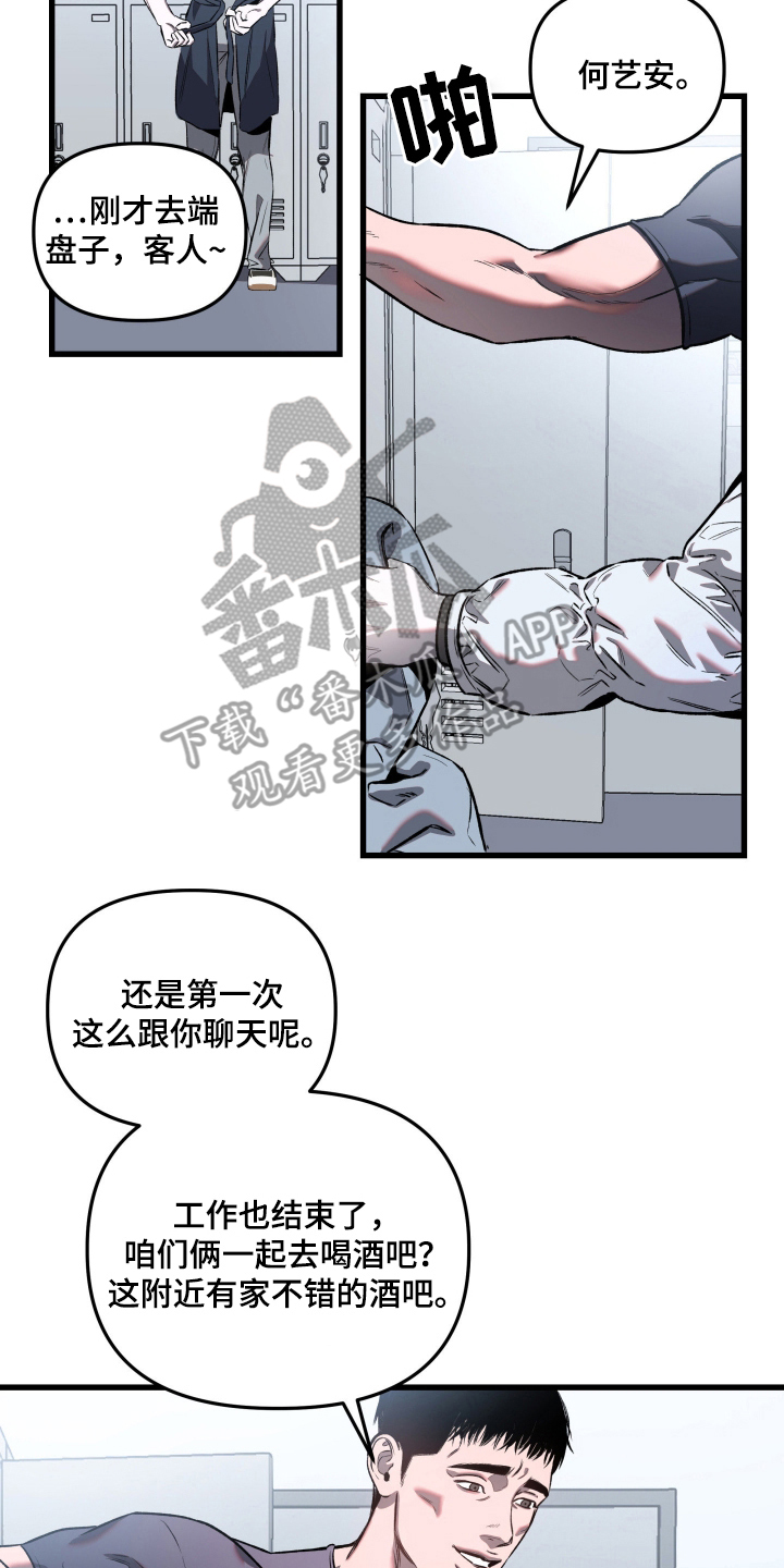 七年之渊漫画,第2章：拒绝4图