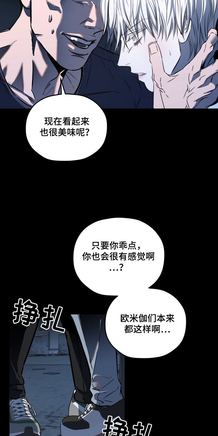七年之渊漫画,第3章：偷袭1图