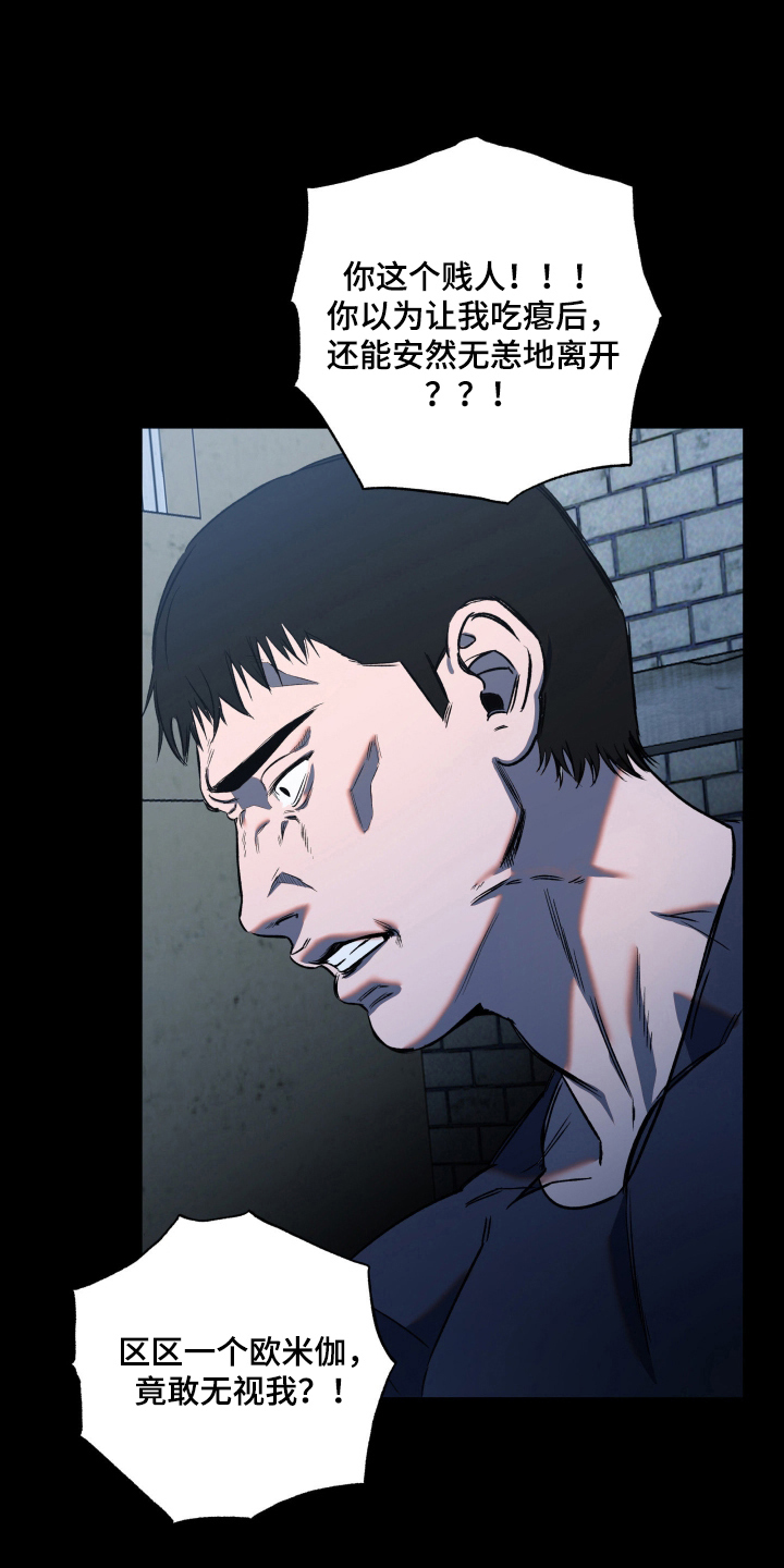 七年之渊漫画,第3章：偷袭1图