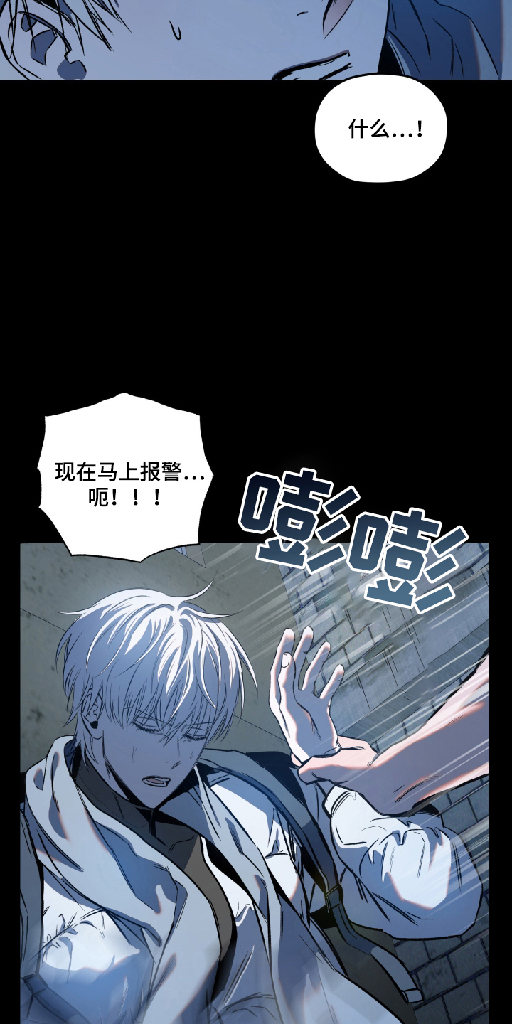 七年之渊漫画,第3章：偷袭3图