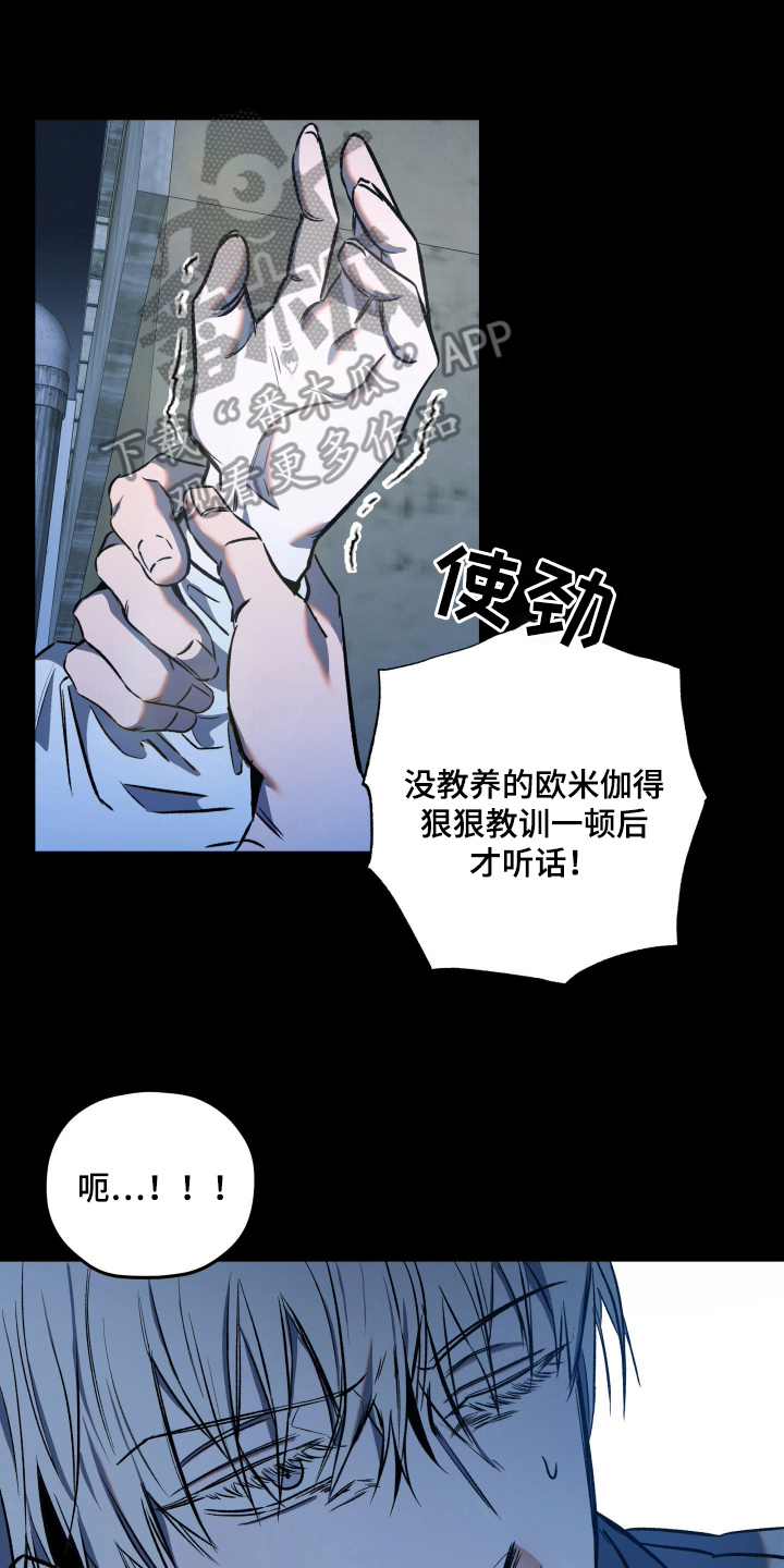 七年之渊漫画,第3章：偷袭2图
