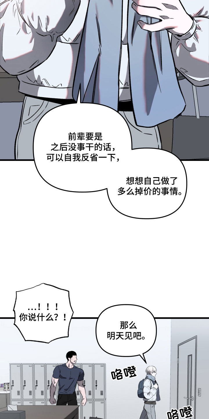 七年之渊漫画,第2章：拒绝2图