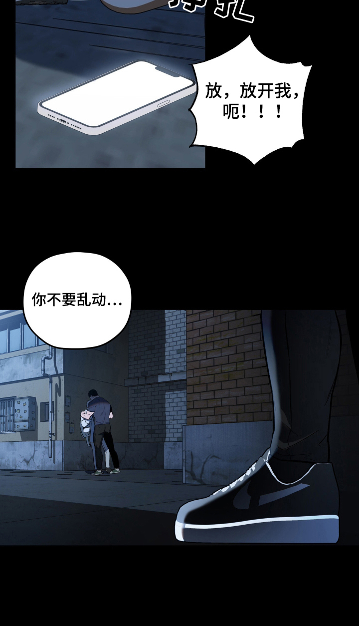 七年之渊漫画,第3章：偷袭2图