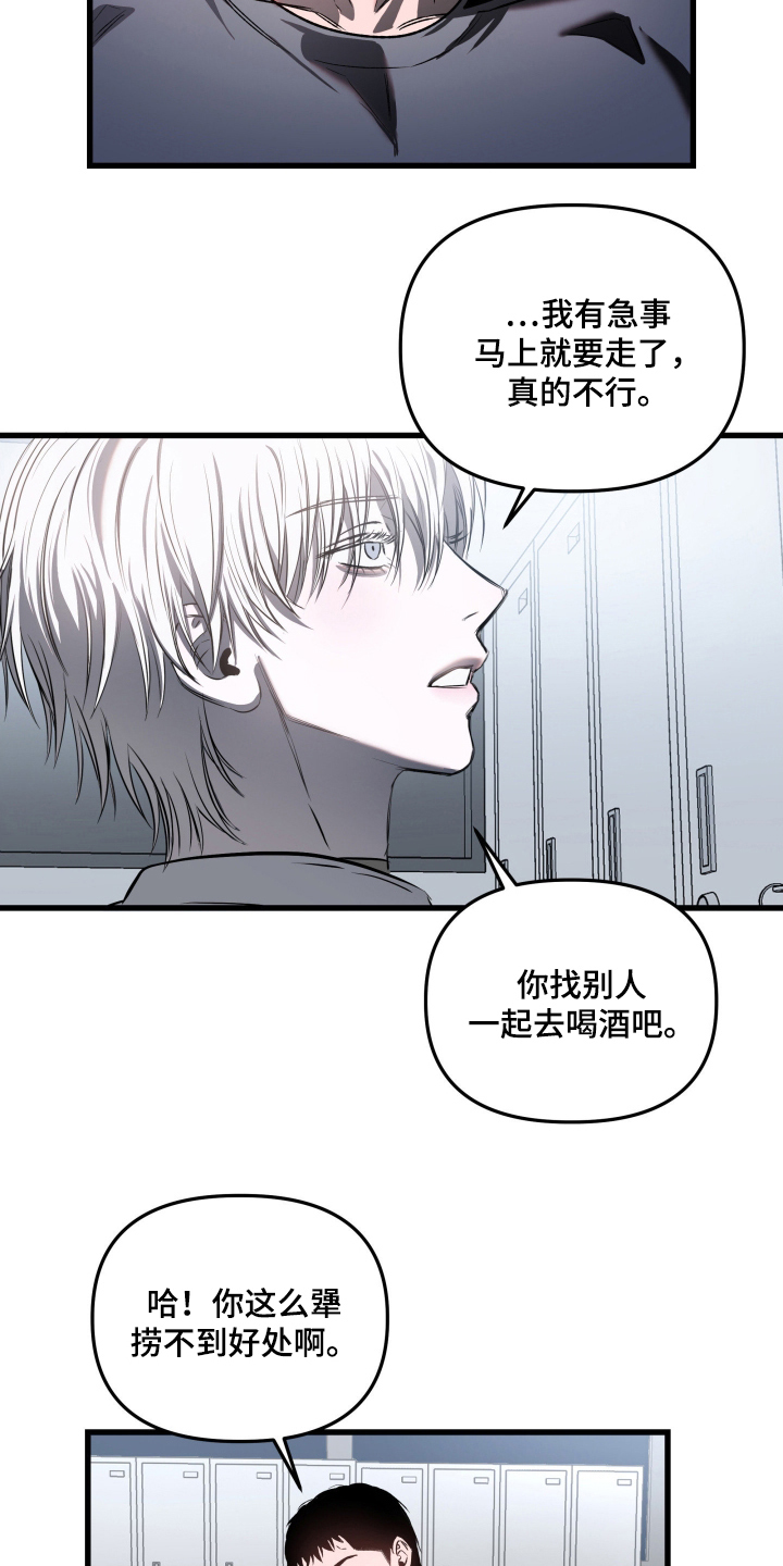 七年之渊漫画,第2章：拒绝1图