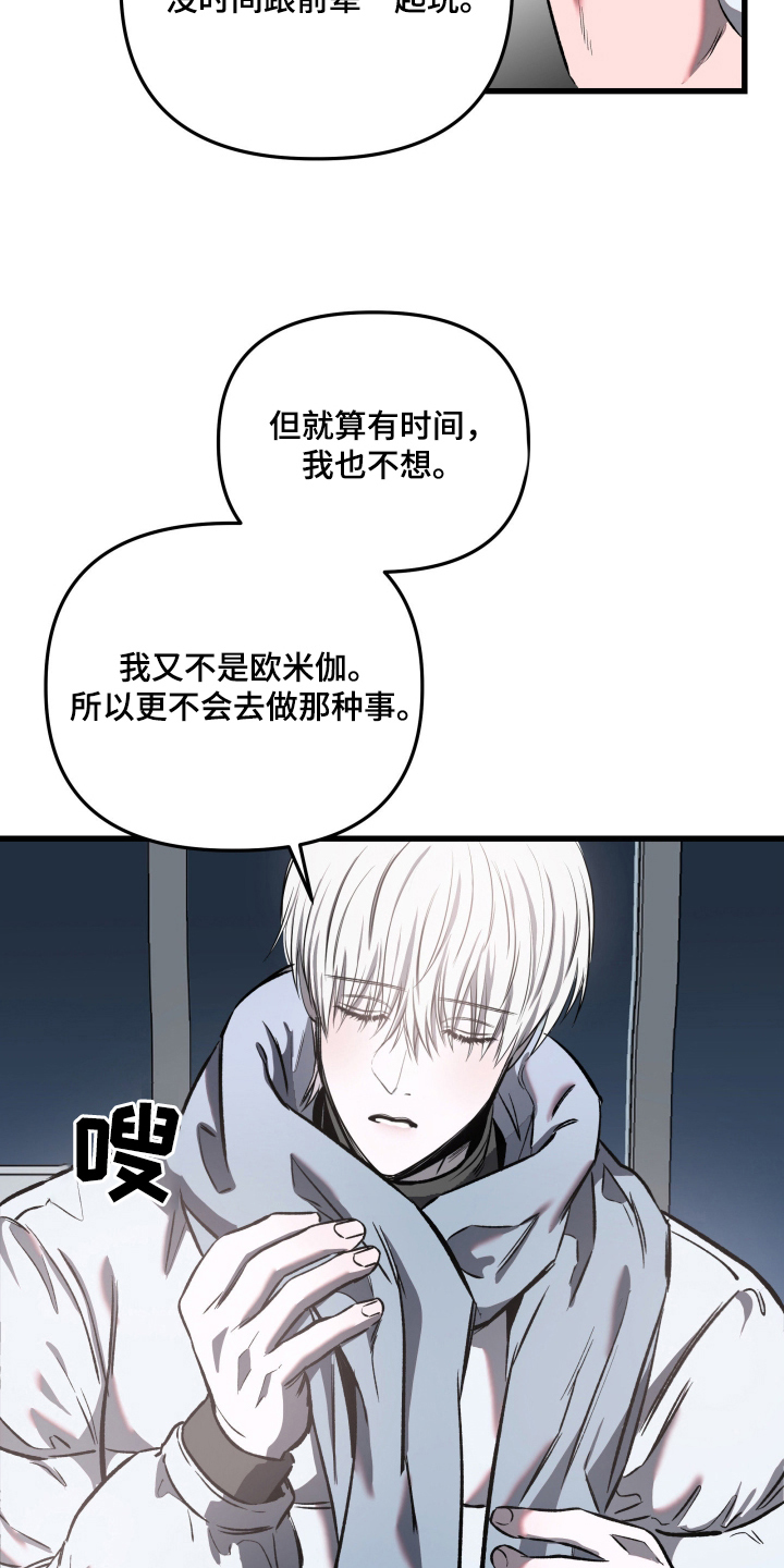 七年之渊漫画,第2章：拒绝1图
