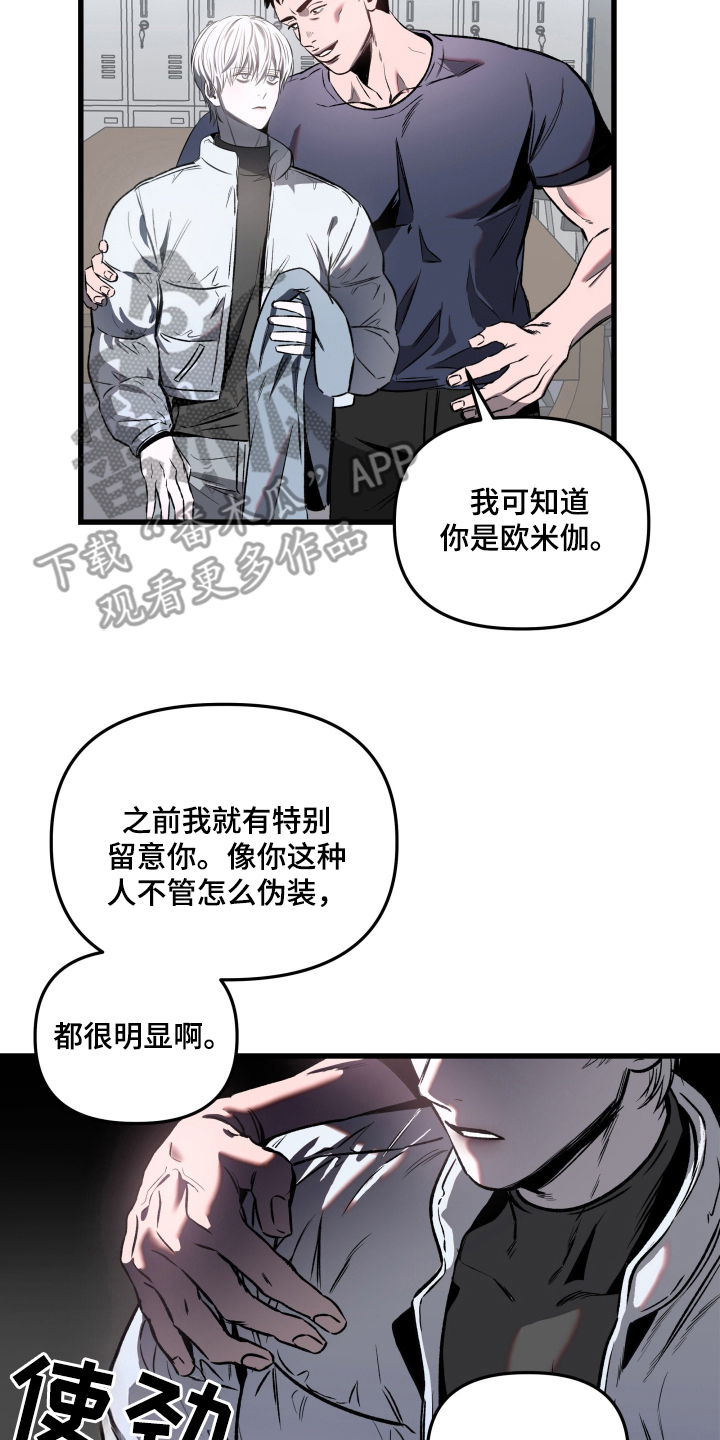 七年之渊漫画,第2章：拒绝2图