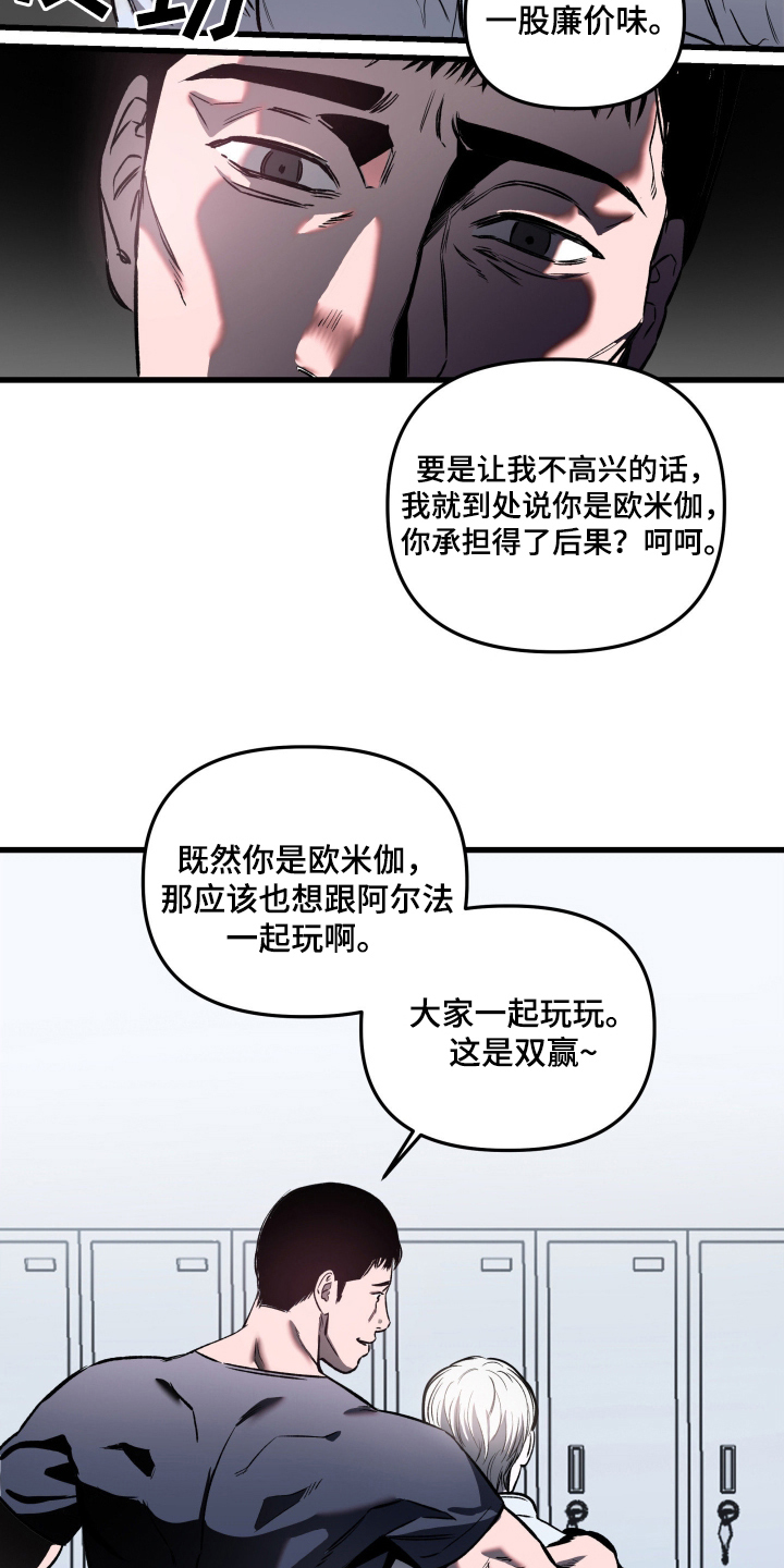 七年之渊漫画,第2章：拒绝3图