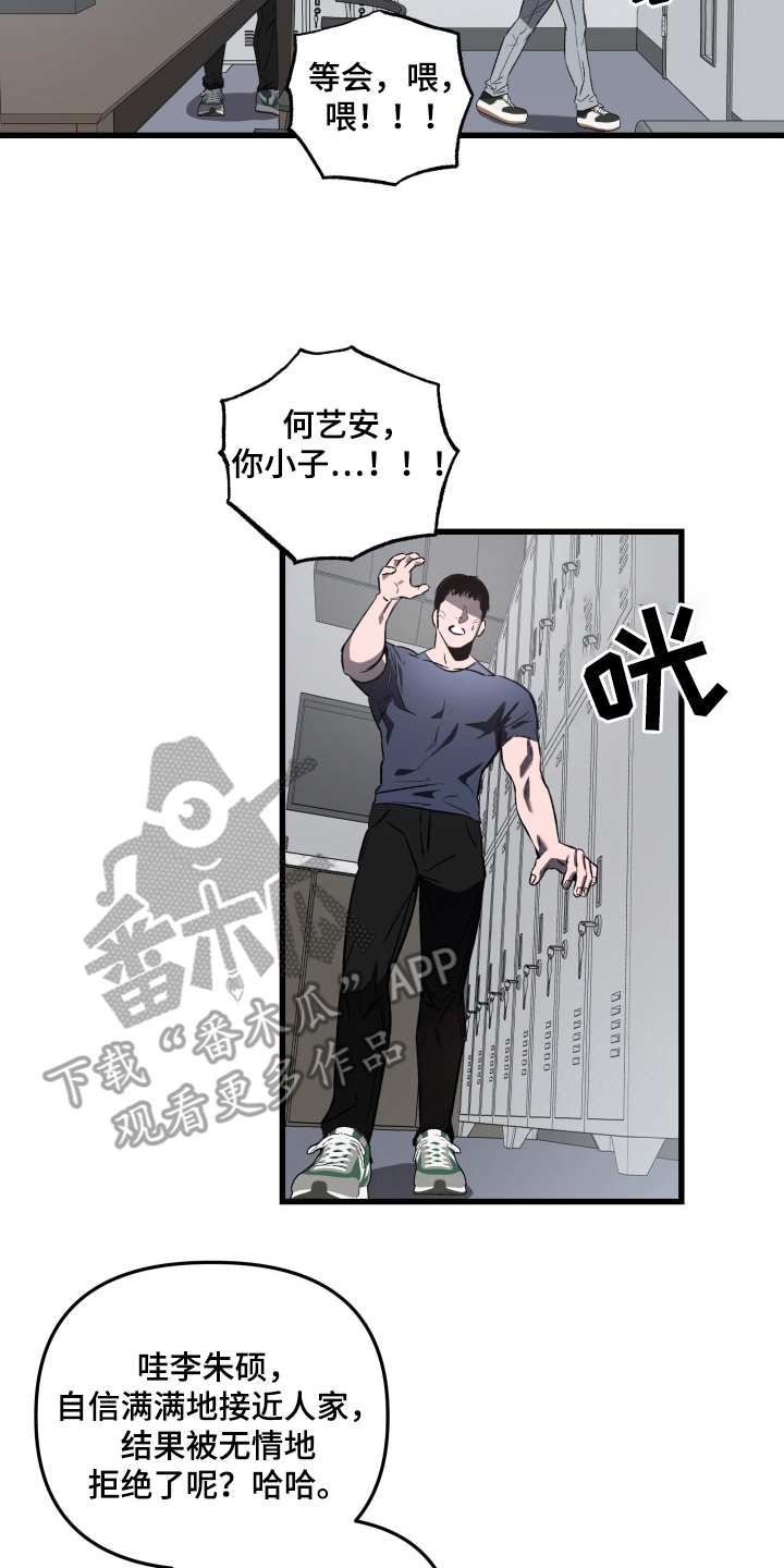 七年之渊漫画,第2章：拒绝3图