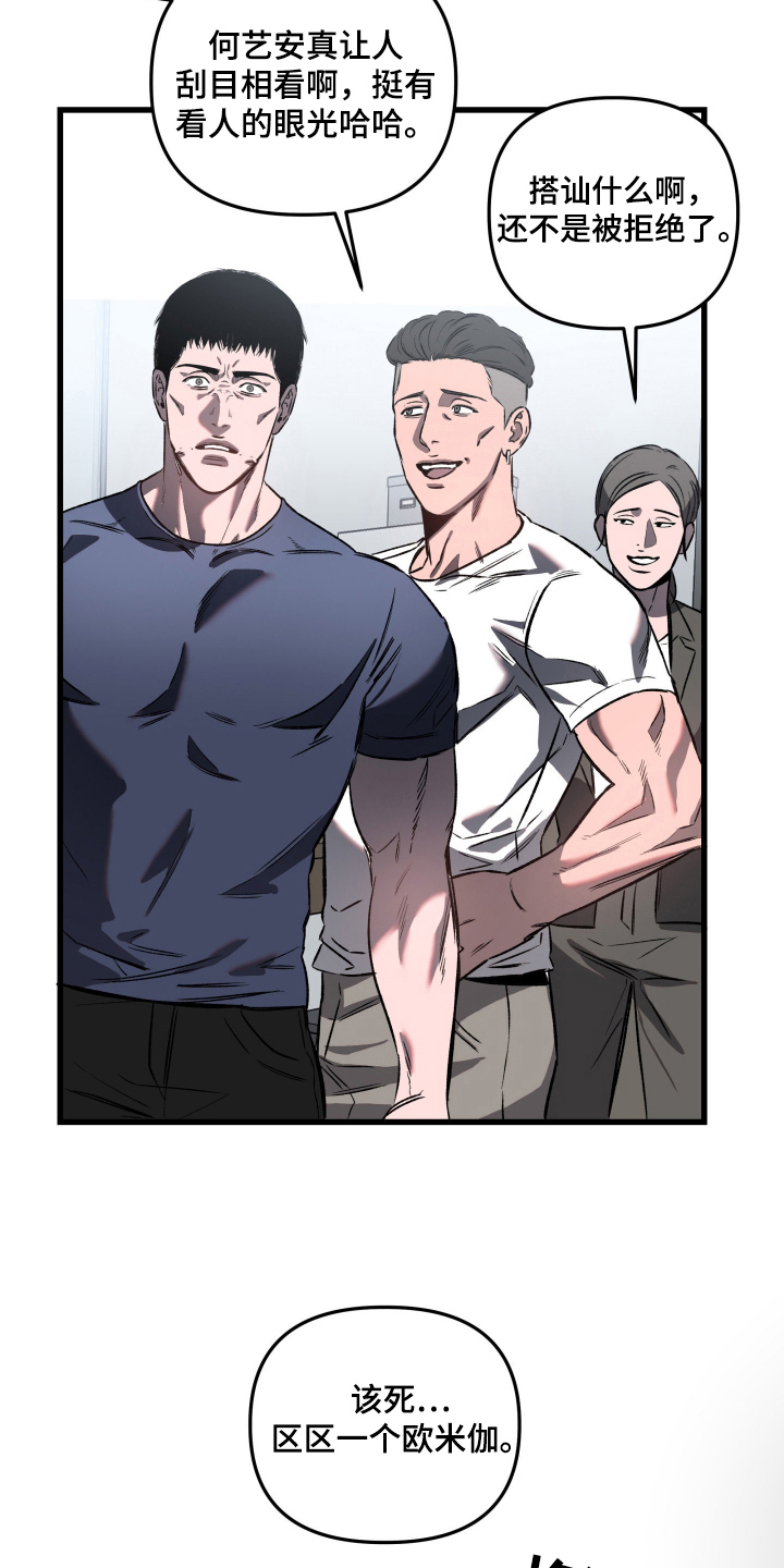 七年之渊漫画,第2章：拒绝4图