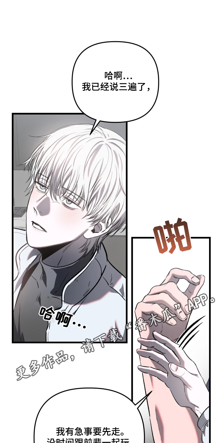 七年之渊漫画,第2章：拒绝5图