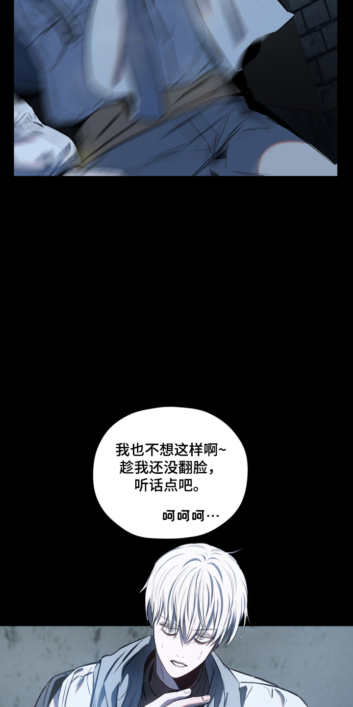 七年之渊漫画,第3章：偷袭4图