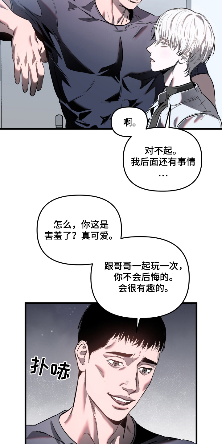 七年之渊漫画,第2章：拒绝5图