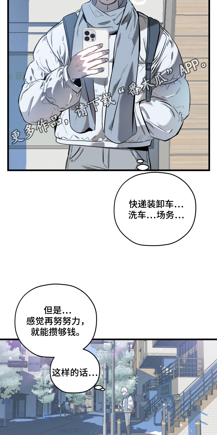 七年之渊女主身份漫画,第1章：总有一天2图