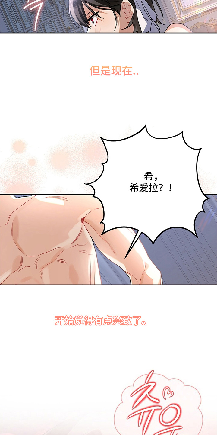 黑豹配偶超棘手角色漫画,第9章：表现好5图