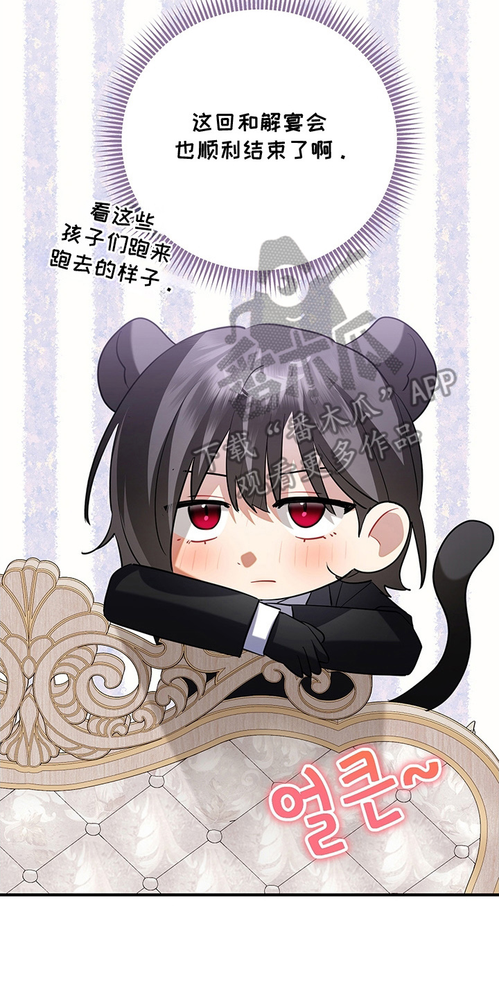 黑豹配偶超棘手角色漫画,第3章：外界隔绝的迷宫5图