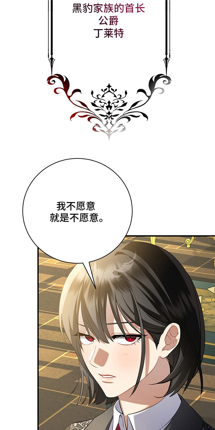 黑豹配偶超棘手漫画,第1章：意外4图