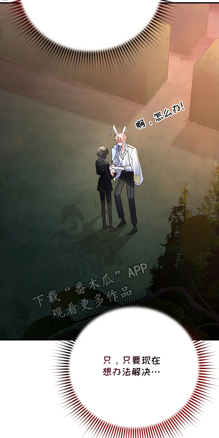 黑豹配偶超棘手漫画,第5章：兽人父子4图