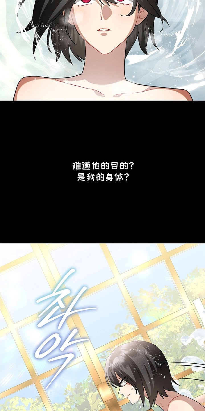 黑豹配偶超棘手角色漫画,第17章：郊游5图