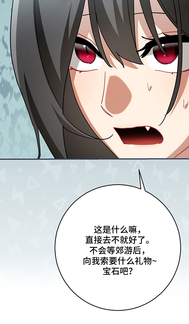 黑豹配偶超棘手角色漫画,第17章：郊游1图