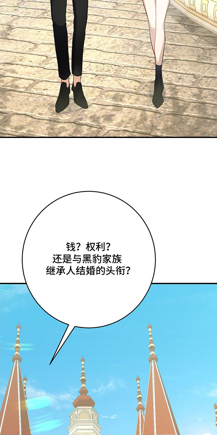 黑豹配偶超棘手动画漫画,第14章：良心不安1图