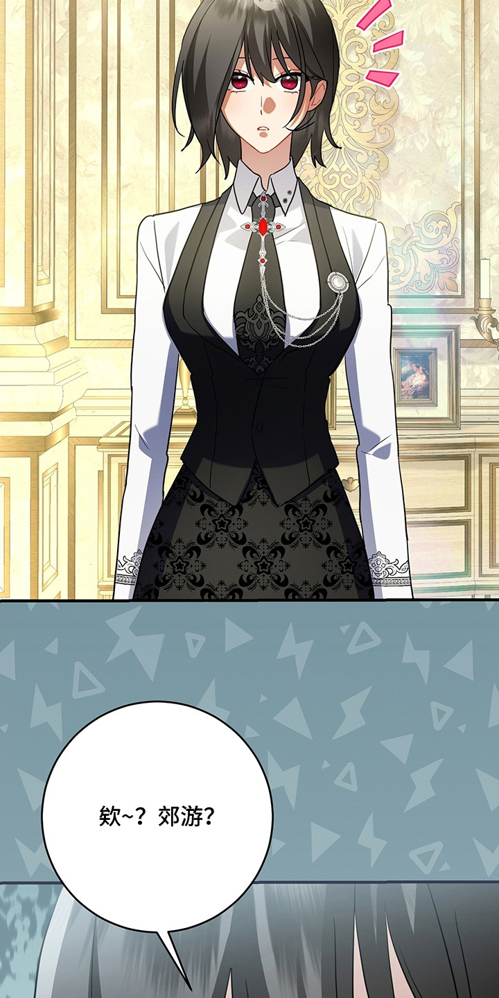 黑豹配偶超棘手角色漫画,第17章：郊游5图