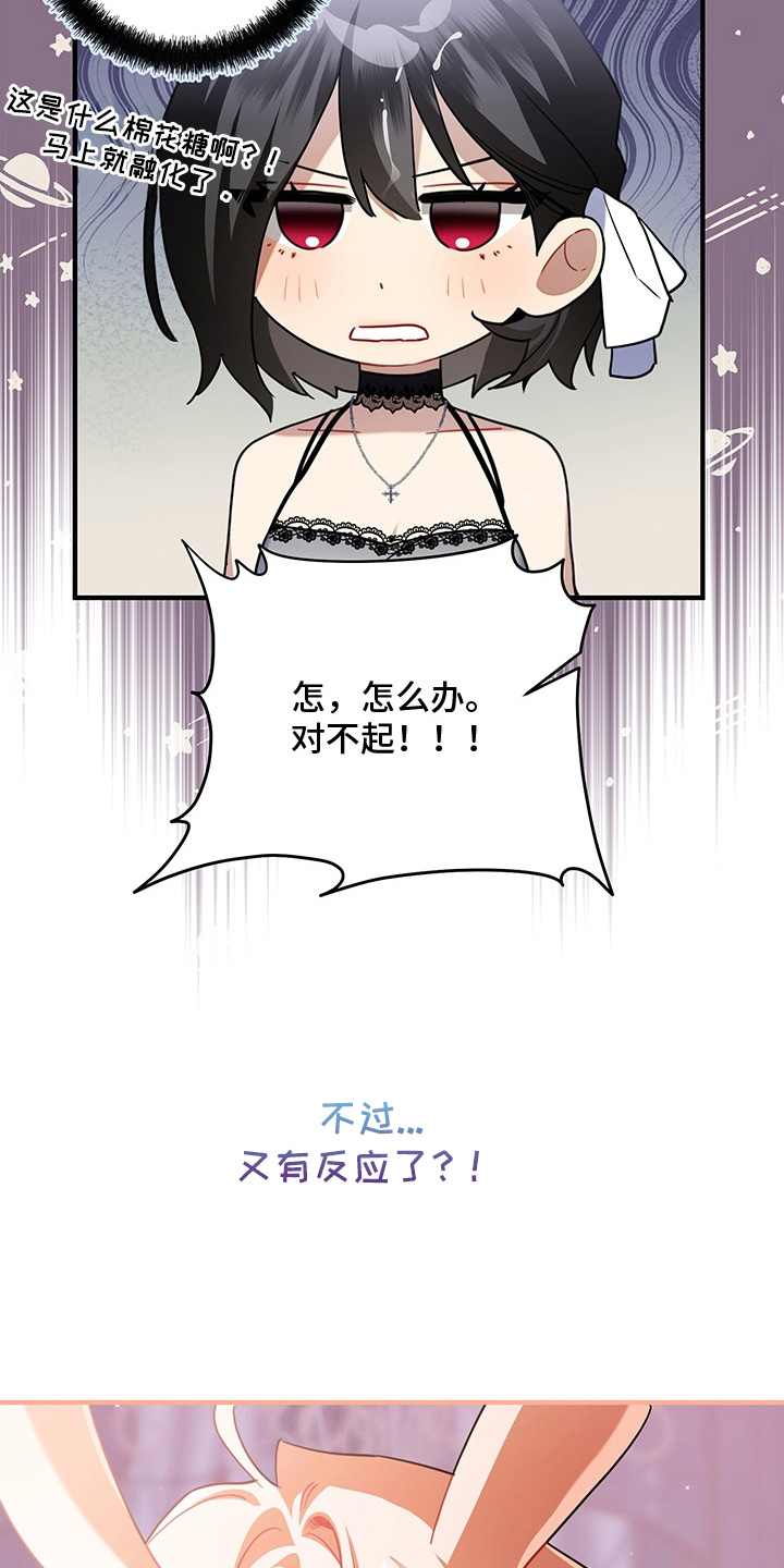 黑豹配偶超棘手角色漫画,第9章：表现好4图