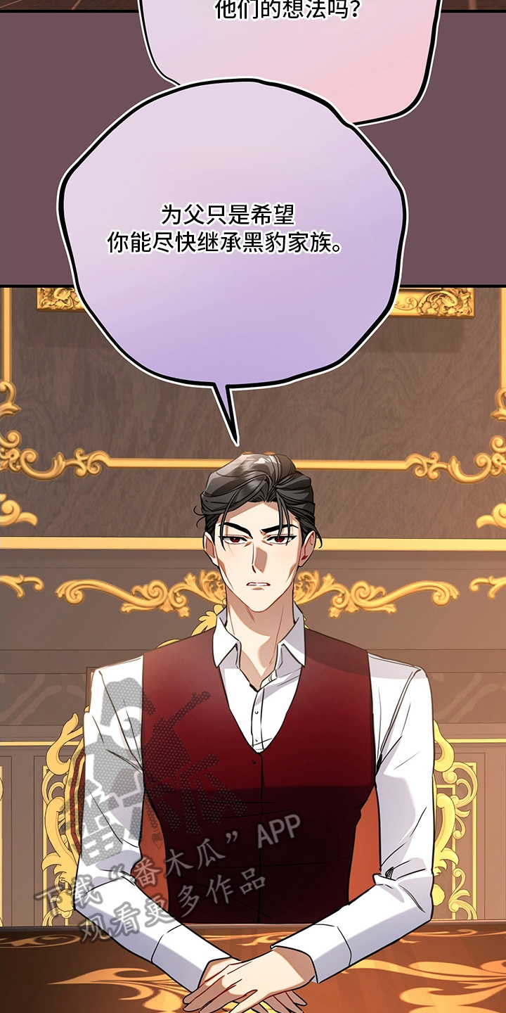 黑豹配偶超棘手漫画,第6章：我要离婚5图