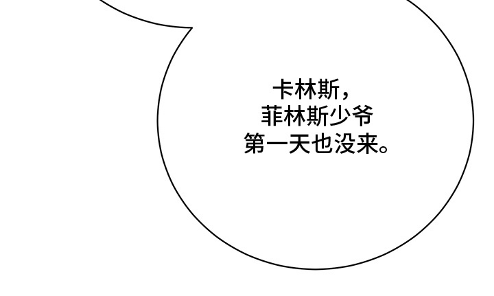 黑豹配偶超棘手角色漫画,第2章：避不开的婚事5图