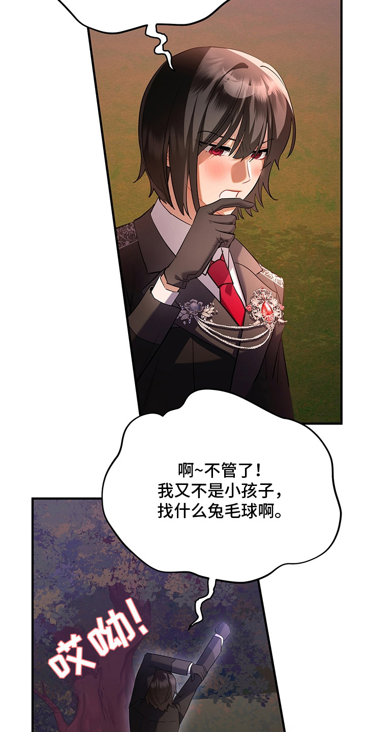 黑豹配偶超棘手角色漫画,第3章：外界隔绝的迷宫3图