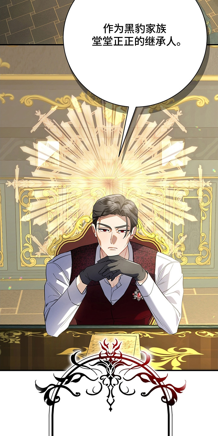 黑豹配偶超棘手漫画,第1章：意外3图