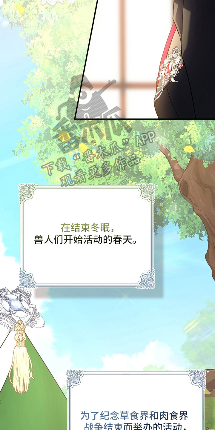 黑豹配偶超棘手角色漫画,第2章：避不开的婚事3图