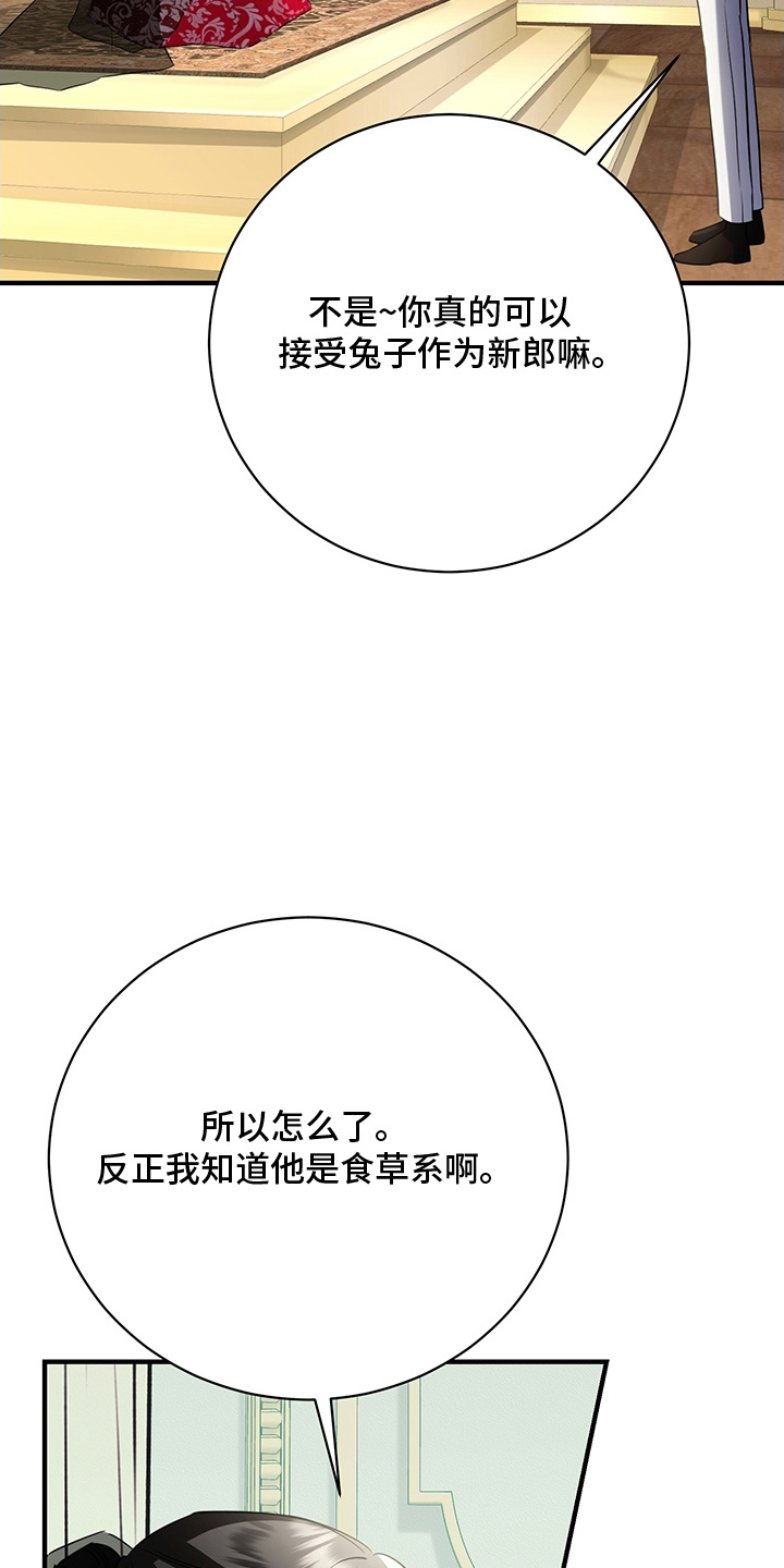 黑豹配偶超棘手角色漫画,第5章：兽人父子1图