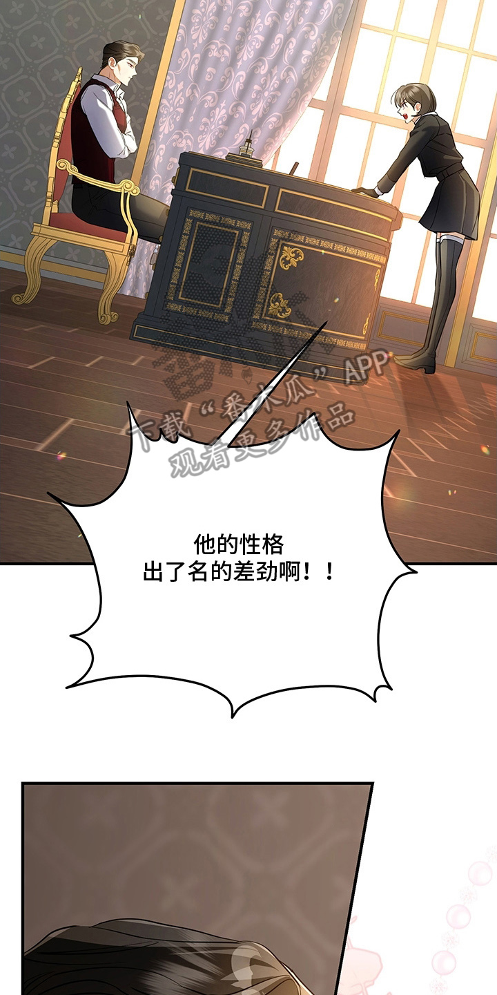 黑豹配偶超棘手角色漫画,第2章：避不开的婚事1图