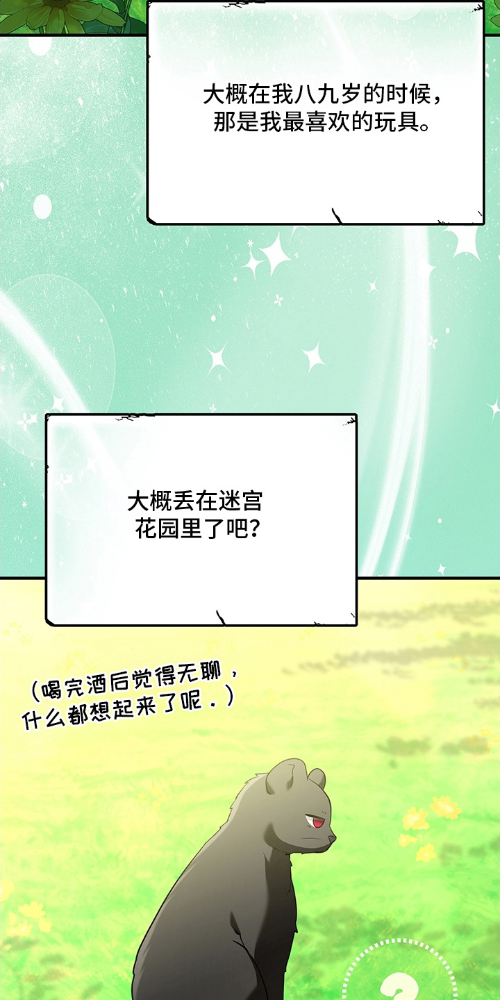 黑豹配偶超棘手角色漫画,第3章：外界隔绝的迷宫4图