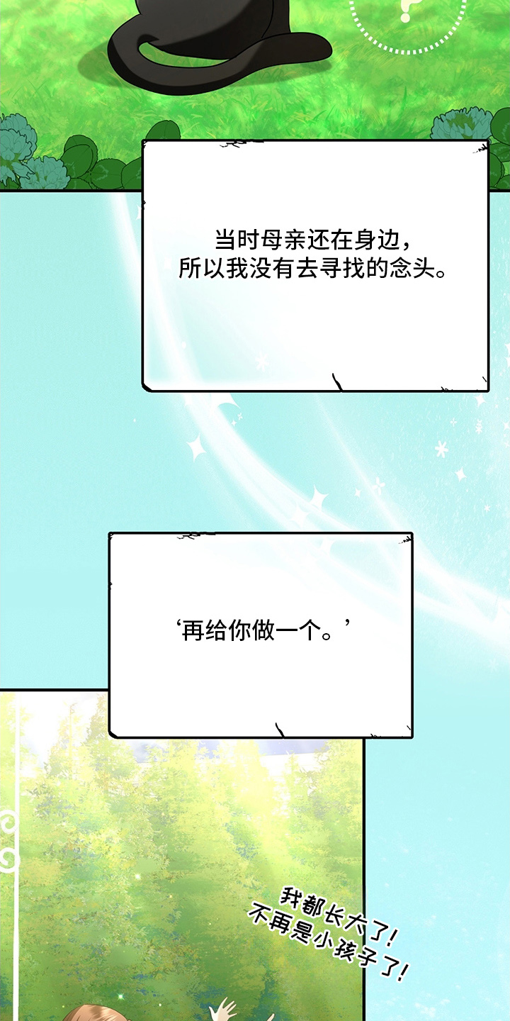 黑豹配偶超棘手角色漫画,第3章：外界隔绝的迷宫5图