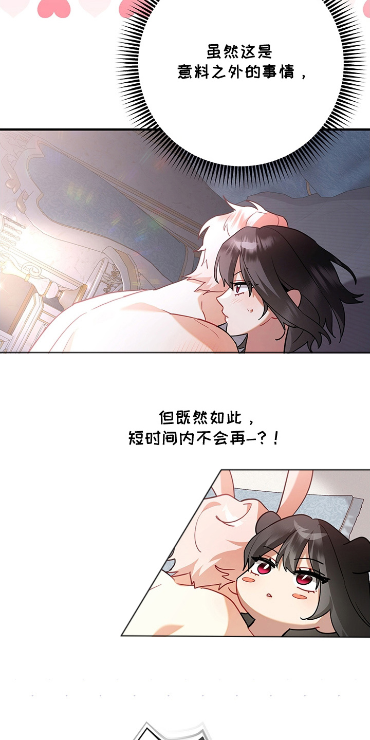黑豹配偶超棘手动画漫画,第11章：不害臊的兔子1图