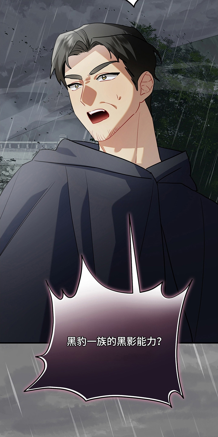 黑豹配偶超棘手角色漫画,第15章：觉醒5图