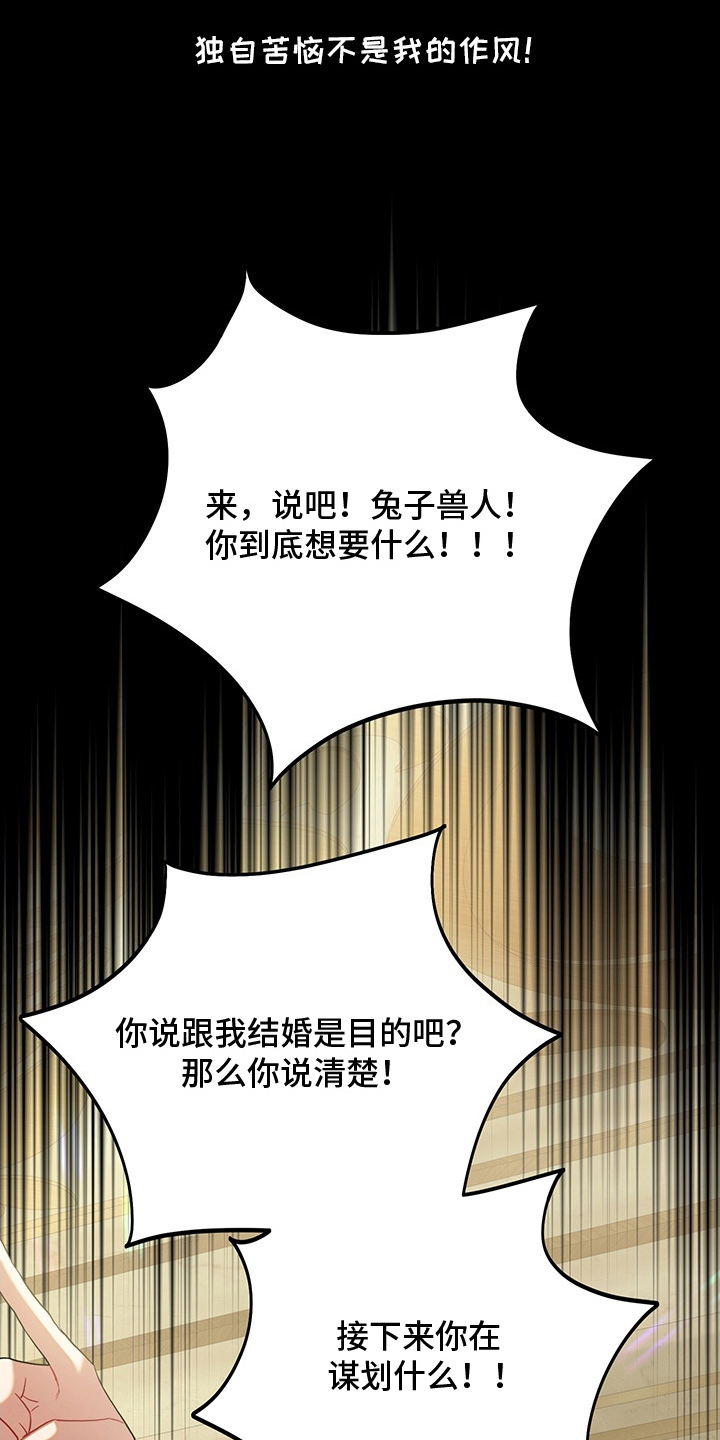 黑豹配偶超棘手角色漫画,第17章：郊游4图