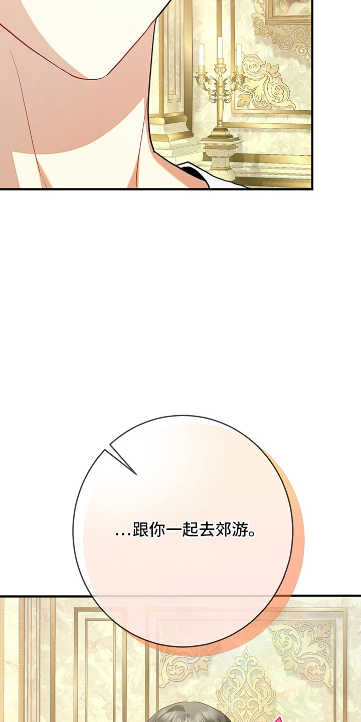 黑豹配偶超棘手角色漫画,第17章：郊游4图