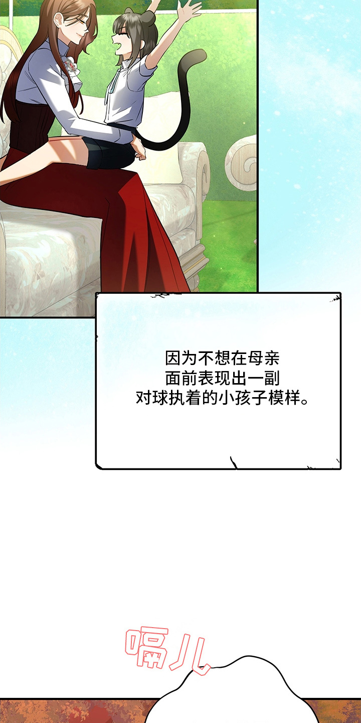 黑豹配偶超棘手角色漫画,第3章：外界隔绝的迷宫1图