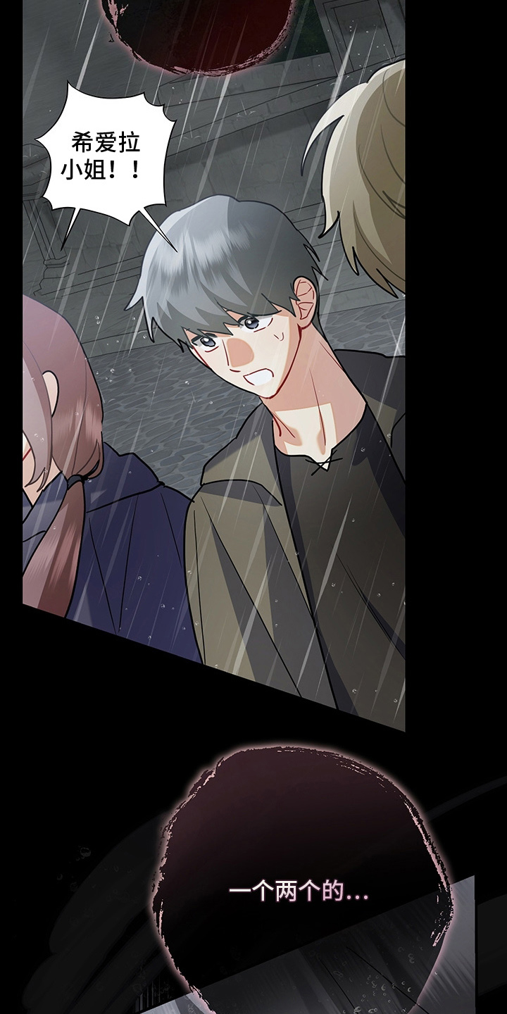 黑豹配偶超棘手角色漫画,第15章：觉醒5图