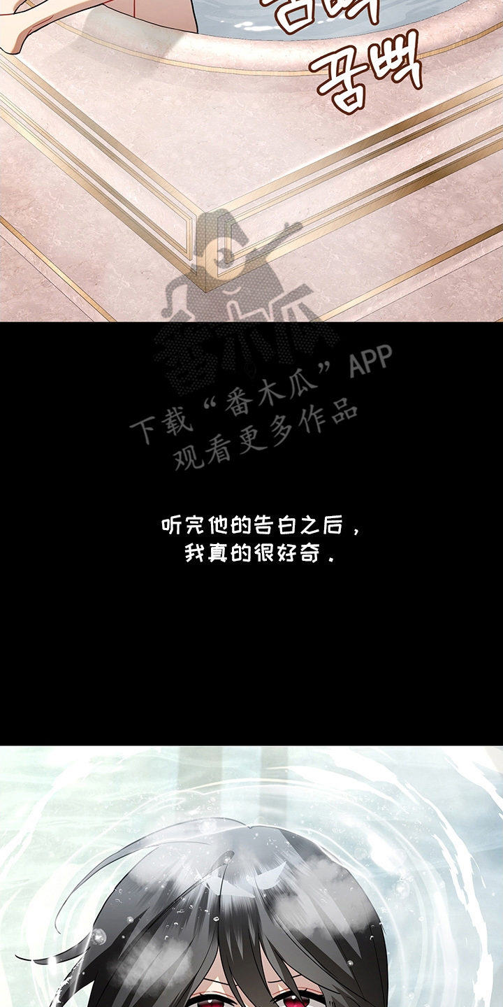 黑豹配偶超棘手角色漫画,第17章：郊游4图