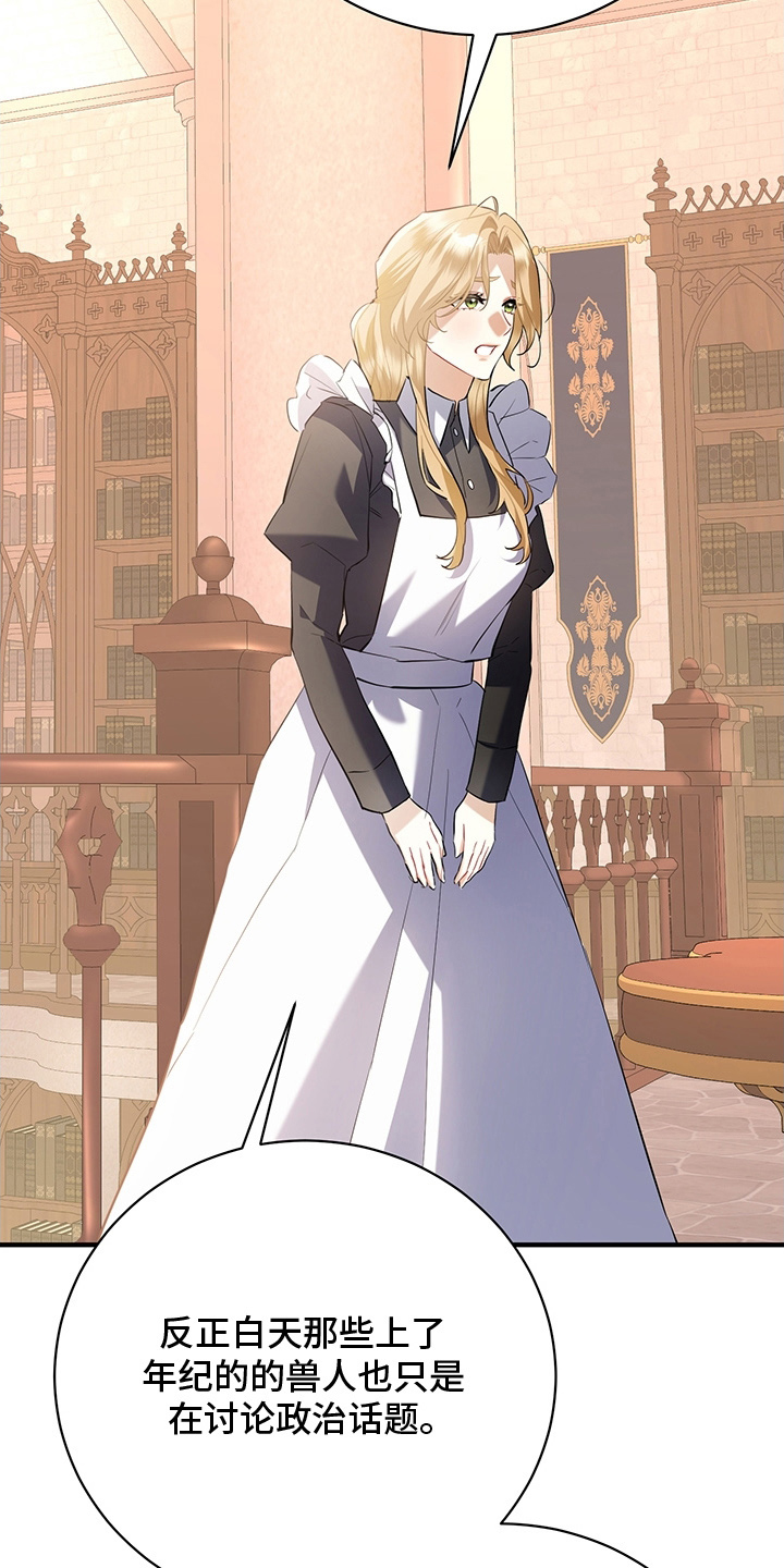 黑豹配偶超棘手角色漫画,第2章：避不开的婚事4图