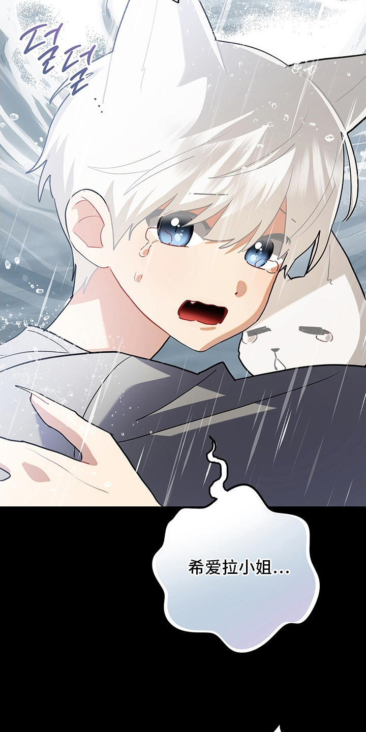 黑豹配偶超棘手角色漫画,第15章：觉醒2图