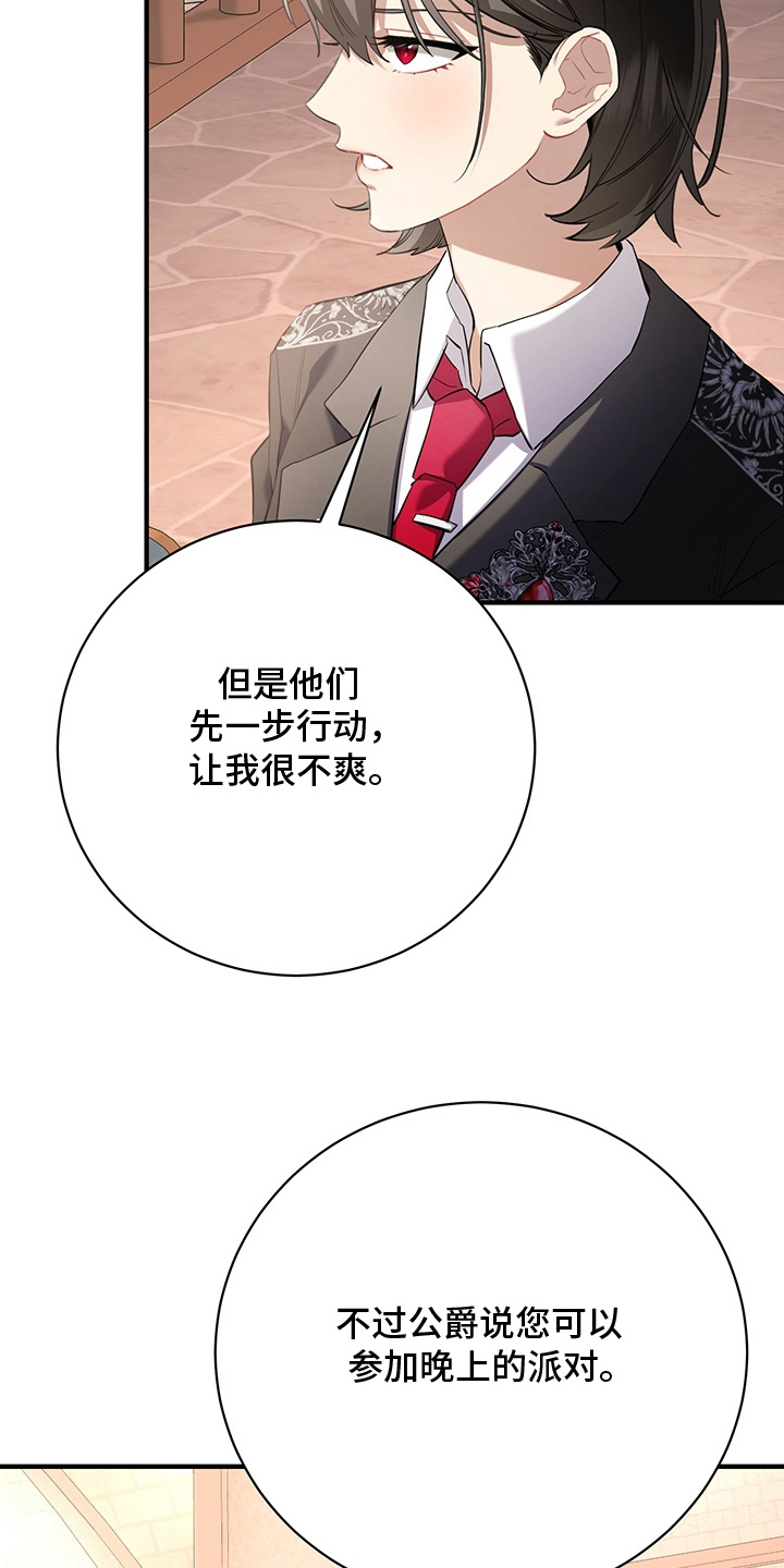 黑豹配偶超棘手角色漫画,第2章：避不开的婚事3图