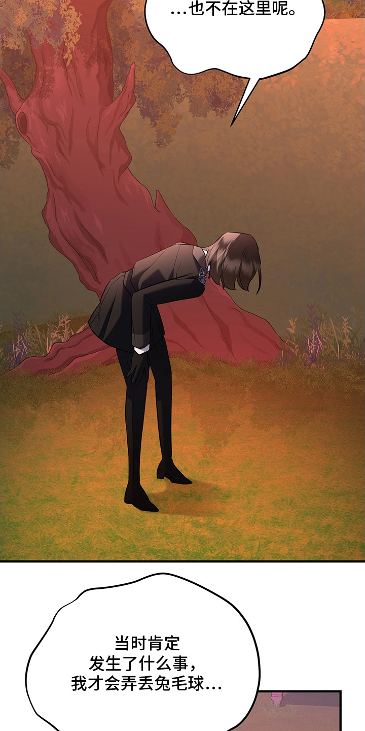 黑豹配偶超棘手角色漫画,第3章：外界隔绝的迷宫2图