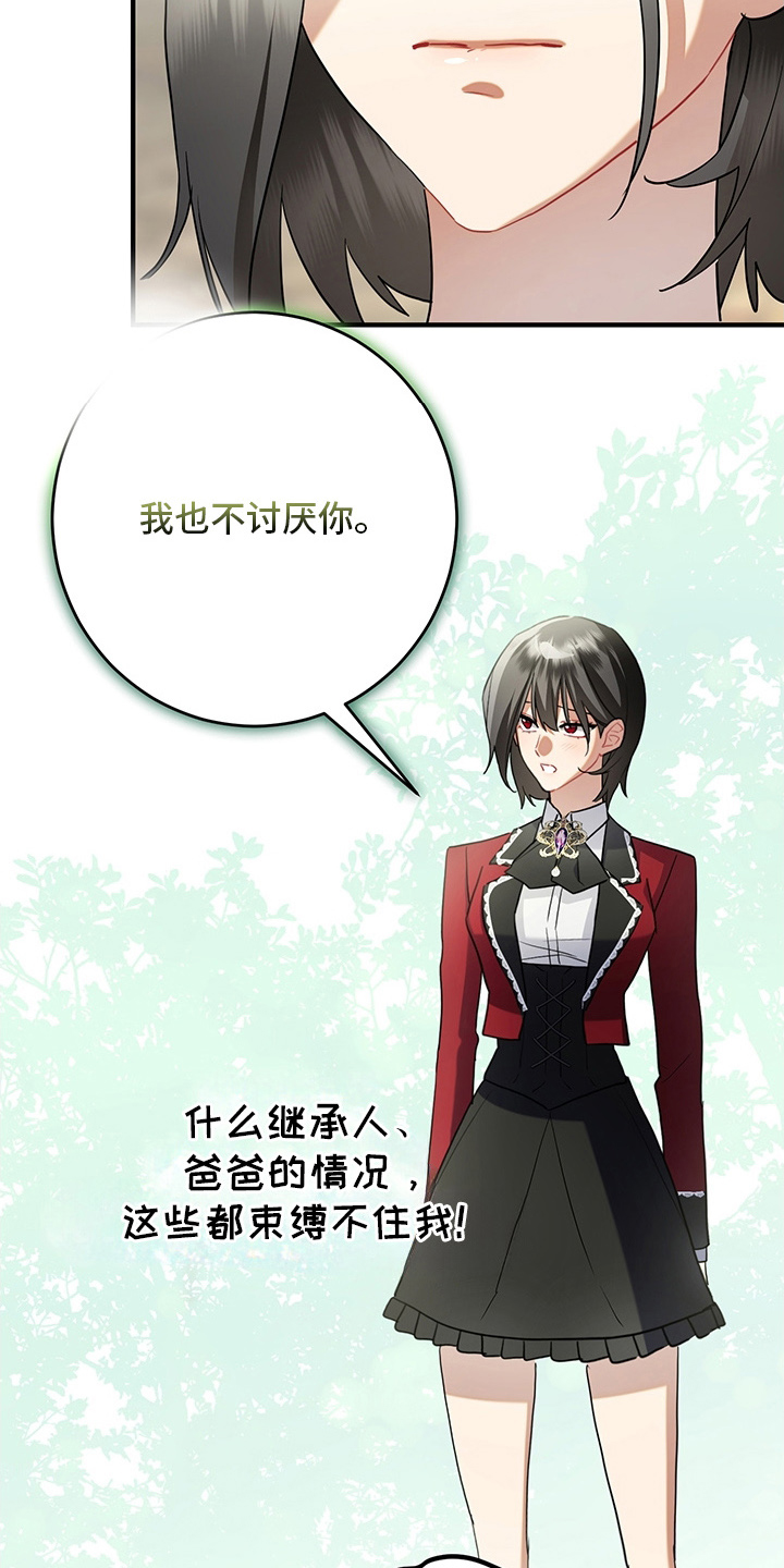 黑豹配偶超棘手漫画,第16章：毫无索取1图