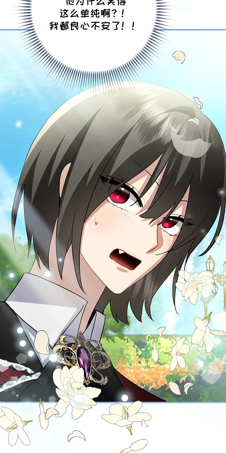 黑豹配偶超棘手漫画,第14章：良心不安4图