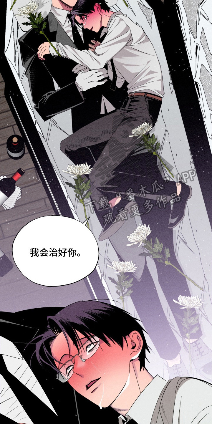 博士的惊魂夜漫画,第1章：亡故的恋人4图