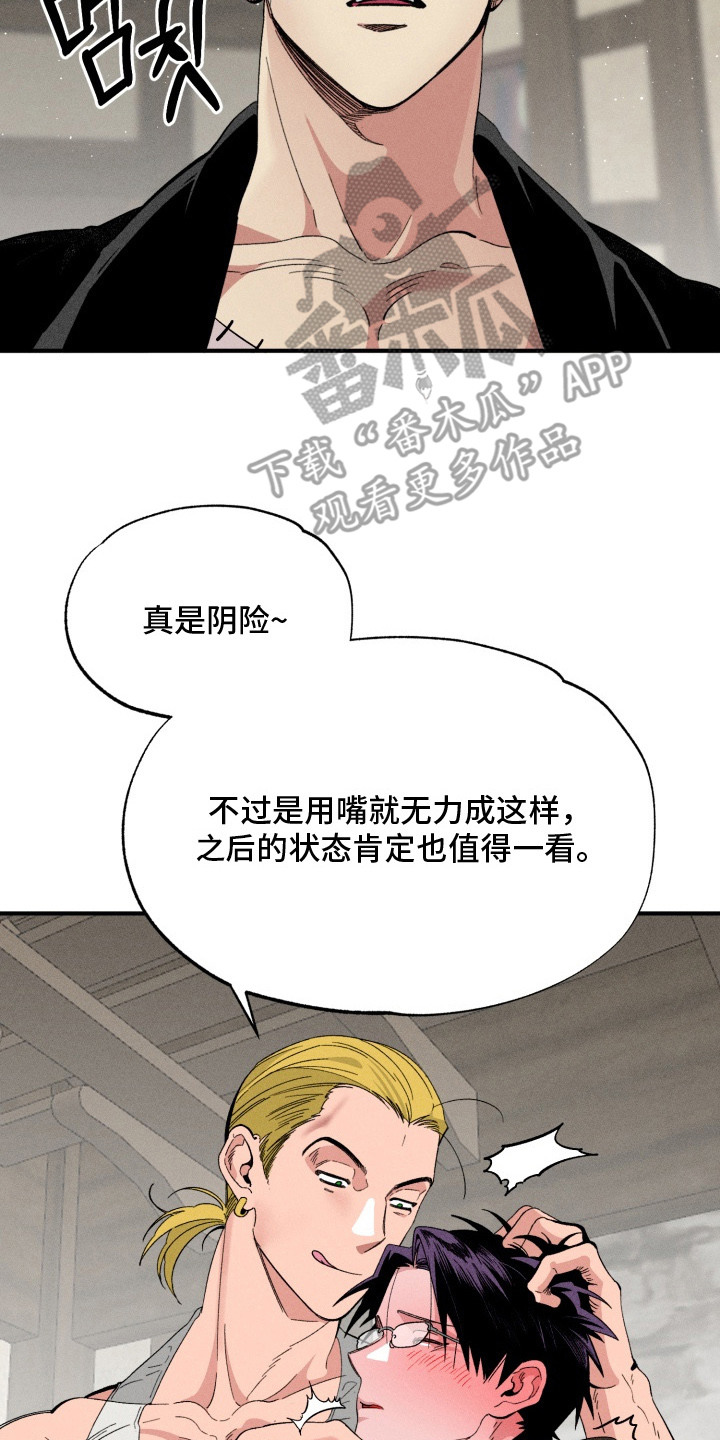 博士的惊魂夜漫画,第6章： 如你所愿2图